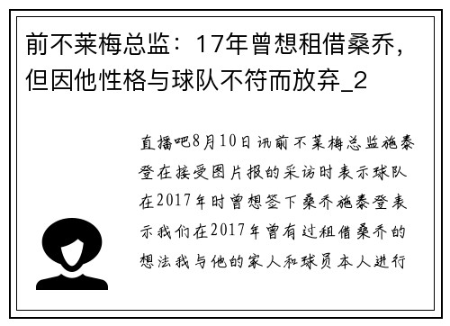 前不莱梅总监：17年曾想租借桑乔，但因他性格与球队不符而放弃_2