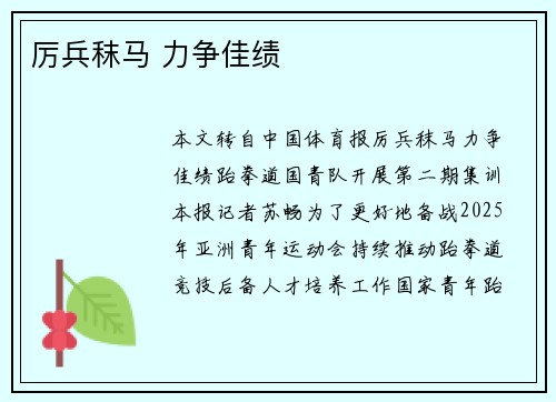 厉兵秣马 力争佳绩