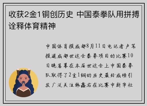 收获2金1铜创历史 中国泰拳队用拼搏诠释体育精神