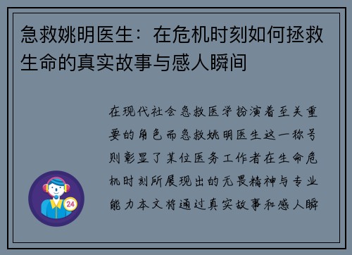 急救姚明医生：在危机时刻如何拯救生命的真实故事与感人瞬间